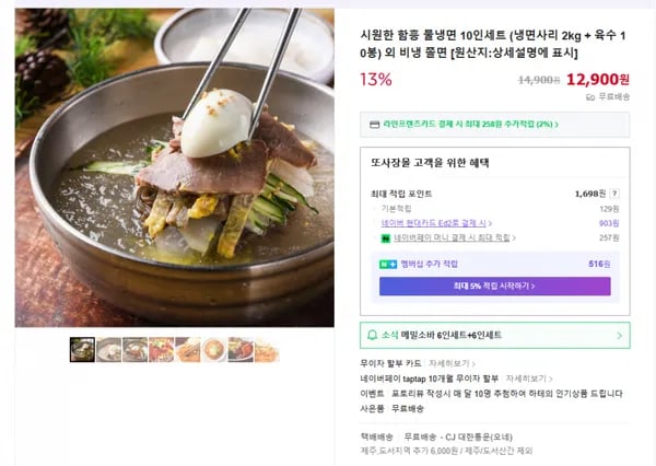 함흥 물냉면 10인세트 (무배/12900원)