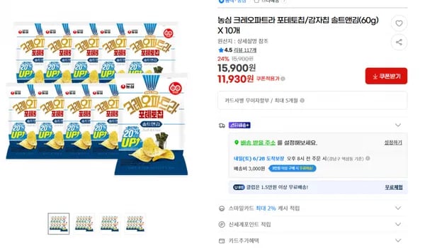 지마켓)농심 크레오파트라 포테토칩/감자칩 솔트앤김(60g) X 10개