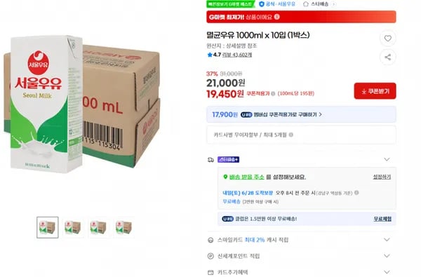 지마켓）멸균우유 1000ml x 10입 (1박스) 원산지 : 상세설명 참조