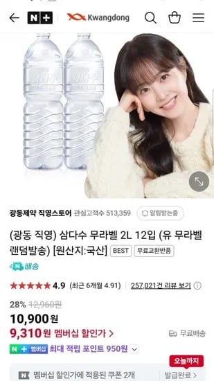 삼다수2L x 12입 (9,310원) (무료)