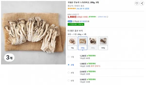 느타리버섯 200g 3개 (1,980원) (무료)