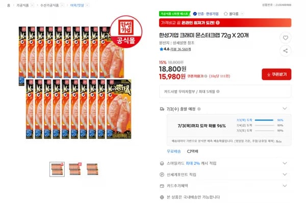 한성기업 크래미 몬스터크랩 72g X 20개 (15980원/무료)