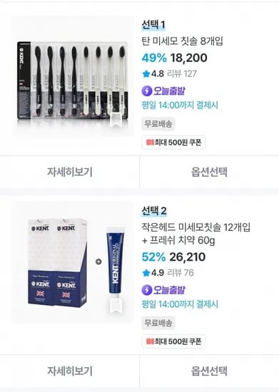 켄트 탄 미세모 칫솔 8개 (15,045원) (무료)