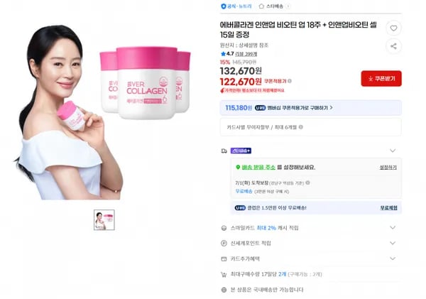 에버콜라겐 인앤업 비오틴 업 18주 + 인앤업비오틴 셀 15일 증정 (122670원/무료)