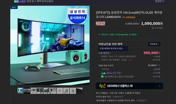 삼성 49인치 OLED 게이밍모니터 S49DG910(990,000원/무료)