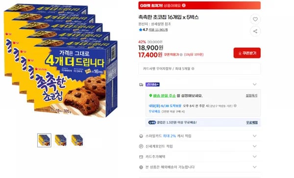 지마켓）촉촉한 초코칩 16개입 x 5박스 원산지 : 상세설명 참조  평점4.7 리뷰 11,901개