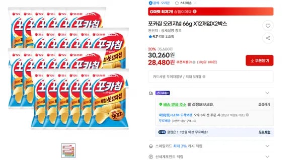 지마켓)포카칩 오리지널 66g X12개입X2박스 원산지 : 상세설명 참조  평점4.7 리뷰 115개