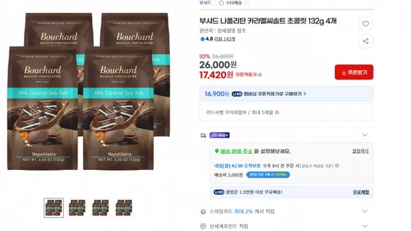 지마켓)부샤드 나폴리탄 카라멜씨솔트 초콜릿 132g 4개 원산지 : 상세설명 참조