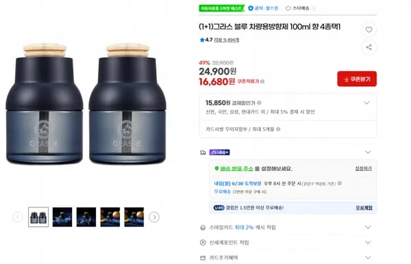 지마켓)(1+1)그라스 블루 차량용방향제 100ml 향 4종택1  평점4.7 리뷰 9,494개 49% 기존가32,900원 24,900원 16,680원 (무료배송)