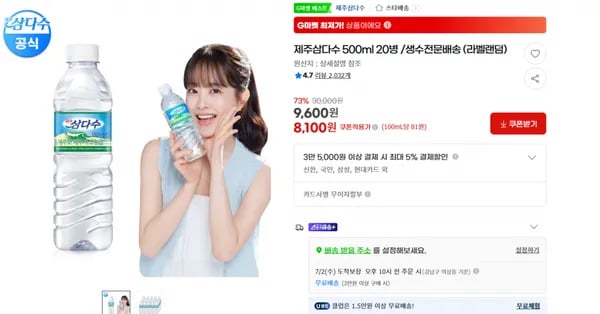 지마켓）제주삼다수 500ml 20병 /생수전문배송 (라벨랜덤) 원산지 : 상세설명 참조 73% 기존가30,000원 9,600원(무료배송)
