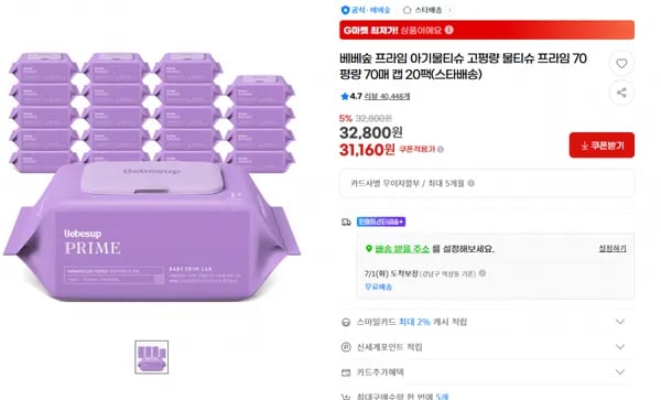 지마켓)베베숲 프라임 아기물티슈 고평량 물티슈 프라임 70평량 70매 캡 20팩(스타배송)5% 기존가32,800원 32,800원