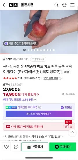 네이버) 국산 신비복숭아 1.8kg (19,900원/무배)
