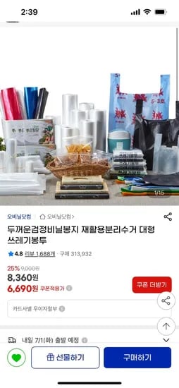 오비닐닷컴 비닐봉지, 재활용봉투, 지퍼백 등 (6,690원 등 가격 다양/무료)