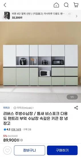 다용도 리버스 주방수납장 (89,900원~/ 착불 20,000원~)