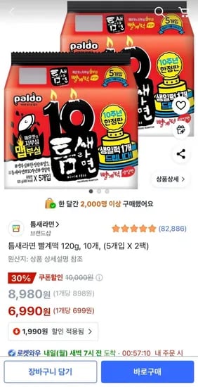 틈새라면 빨계떡 120g 10개 (6,990원/무료)