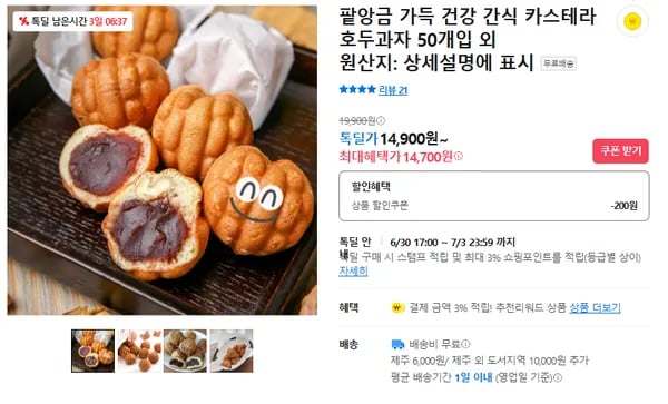 팥앙금 가득 호두과자 50개입 (무배/14700원)