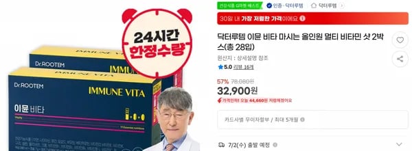 닥터루템 이뮨 비타 마시는 올인원 멀티 비타민 샷 2박스(총 28입) < 32,900원 / 무료 배송 >