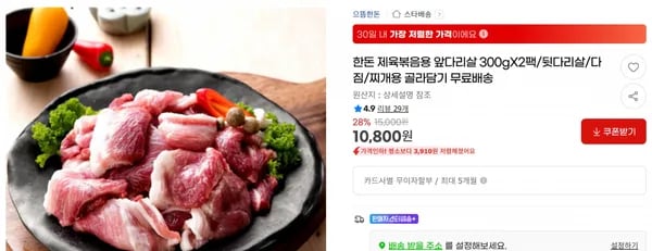 한돈 제육볶음용 앞다리살 300gX2팩/뒷다리살/다짐/찌개용 골라담기 무료배송 < 10,800원 / 무료 배송 >