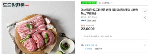 도드람한돈 냉장 삼겹살/등심꽃살 반반팩 1kg/무료배송 < 22,000원 / 무료 배송 >