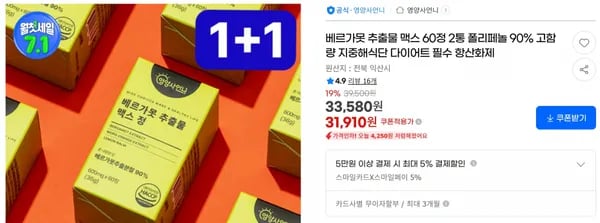 베르가못 추출물 맥스 60정 2통 폴리페놀 90% 고함량 지중해식단 다이어트 필수 항산화제 < 31,910원 / 무료 배송 >