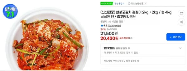 한상궁김치 겉절이 2kg + 2kg / 총 4kg 넉넉한 양 / 출고당일생산 < 20,430원 / 무료 배송 >