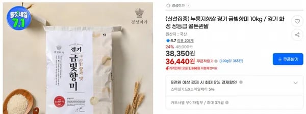 누룽지향쌀 경기 금빛향미 10kg / 경기 화성 상등급 골든퀸쌀 < 36,440원 / 무료 배송 >