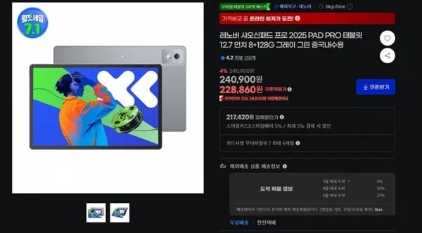 레노버 샤오신패드 프로 12.7 2025 8+128G (228,860원/무료)