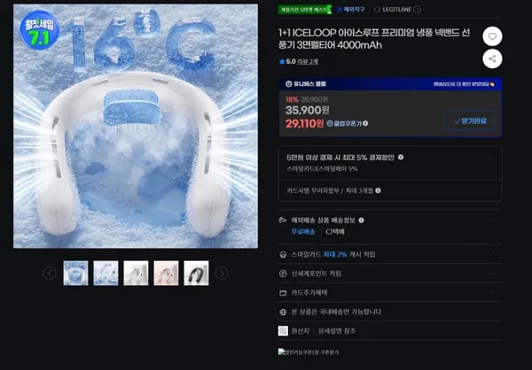 1+1 ICELOOP 아이스루프 프리미엄 냉풍 넥밴드 선풍기(29,110원/무료)