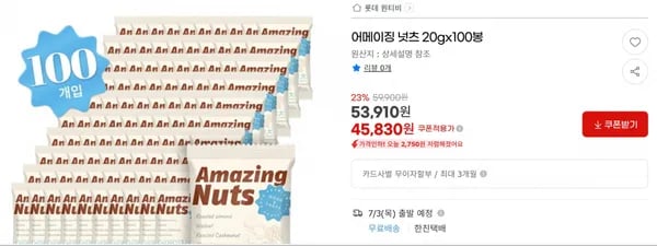 어메이징 넛츠 20gx100봉 < 45,830원 / 무료 배송 >