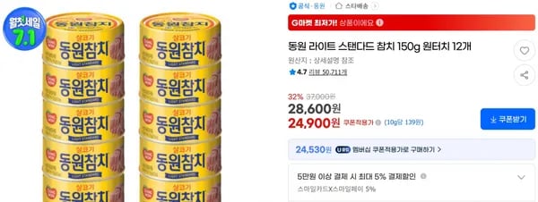 동원 라이트 스탠다드 참치 150g 원터치 12개 < 24,900원 / 무료 배송 >