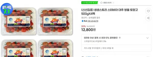 생생스토리 스테비아 대추 방울 토망고 500gX4팩 < 12,800원 / 무료 배송 >
