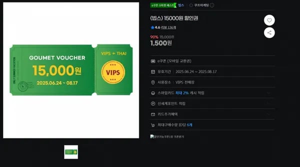 15000원 할인권(1,500원/무료)