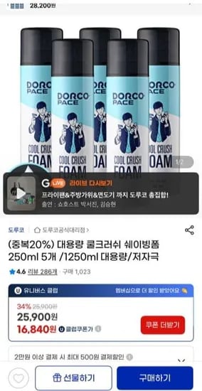 대용량 쿨크러쉬 쉐이빙폼 250ml 5개/1250ml 유클가(16,840원/무배)