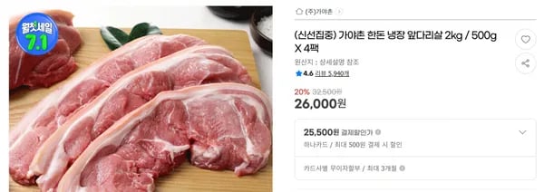 가야촌 한돈 냉장 앞다리살 2kg / 500g X 4팩 < 26,000원 / 무료 배송 >