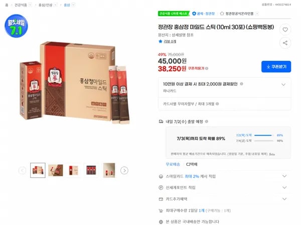 정관장 홍삼정 마일드 스틱 (10ml 30포) (쇼핑백동봉) (38250원/무료)