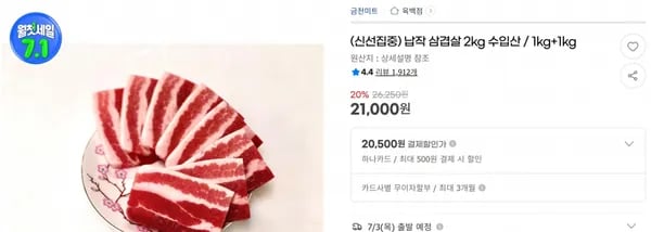 납작 삼겹살 2kg 수입산 / 1kg+1kg < 21,000원 / 무료 배송 >