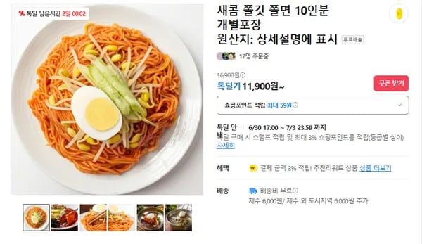 쫄면 10인분 (11900원)