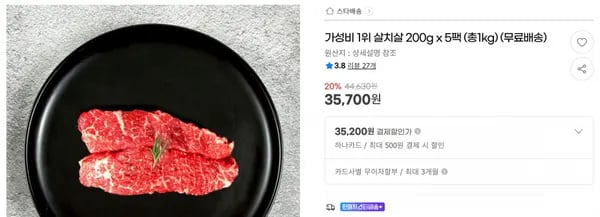 가성비 1위 살치살 200g x 5팩 (총1kg) (무료배송) < 35,700원 / 무료 배송 >