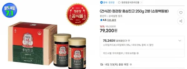 정관장 홍삼진고 250g 2병 (쇼핑백동봉) < 79,200원 / 무료 배송 >