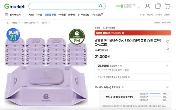 앙블랑 아기물티슈 네오 라일락 본품 20팩 (19,950원/무료)