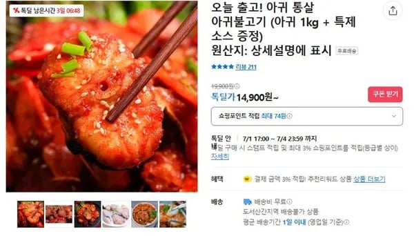 아귀불고기 (14,900원/무료)