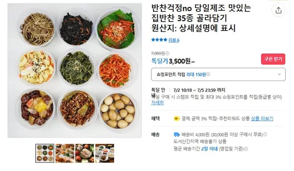집반찬 35종 3500원~