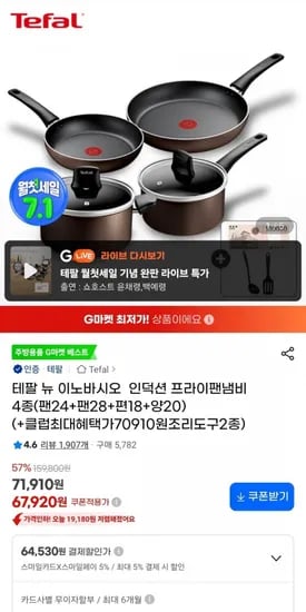 테팔 인덕션 팬2종+냄비2종세트 + 조리도구 2개 (64,530원/무료)