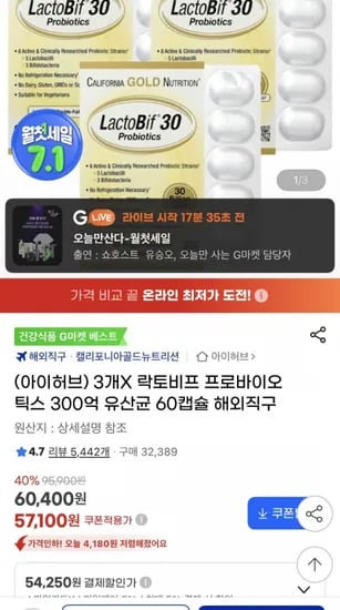 CGN 락토비프 프로바이오틱스 300억 유산균 60캡슐 3통 (54,250원/무료)