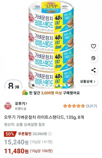 오뚜기 가벼운참치 라이트스탠다드, 135g, 8개 (11,480원/무료)