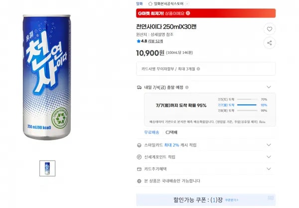 지마켓)천연사이다 250mlX30캔 원산지 : 상세설명 참조 10,900원(무배)