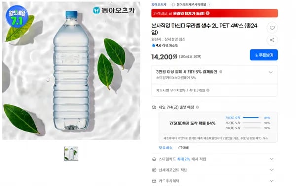 지마켓)본사직영 마신다 무라벨 생수 2L PET 4박스 (총24입)(무배)14,200원