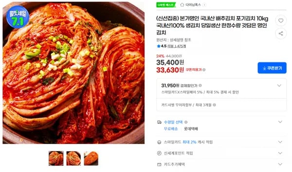 지마켓)(신선집중) 본가명인 국내산 배추김치 포기김치 10kg 국내산100% 생김치 당일생산 한정수량 갓담은 명인김치 24% 기존가44,300원 35,400원 (무배)
