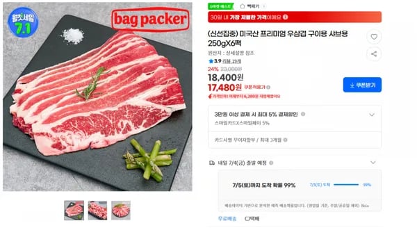지마켓)(신선집중) 미국산 프리미엄 우삼겹 구이용 샤브용 250gX6팩(무배)18,400원