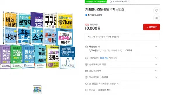 쿠팡)키 출판사 초등 중등 수학 시리즈 10,000원（무배）